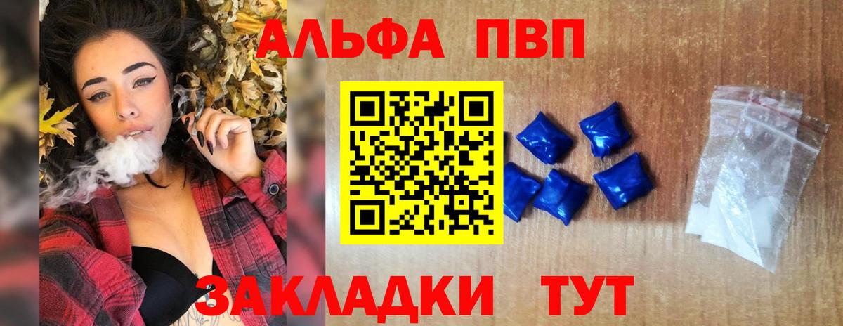Магадан  Alpha-PVP кристаллы  Вход с VPN  A-PVP кристаллы 