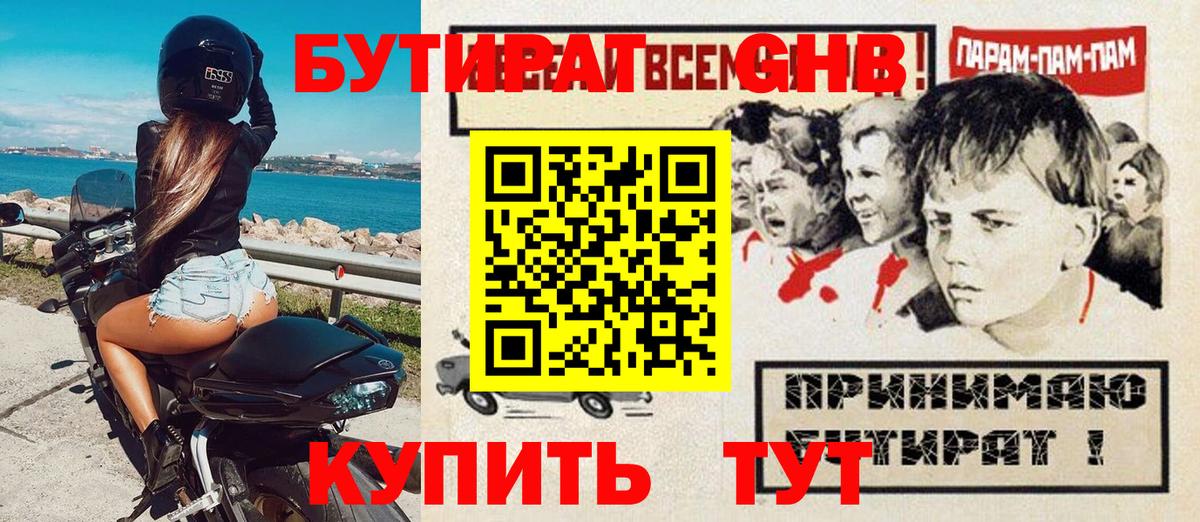 Магадан  БУТИРАТ Butirat  Вход с VPN 