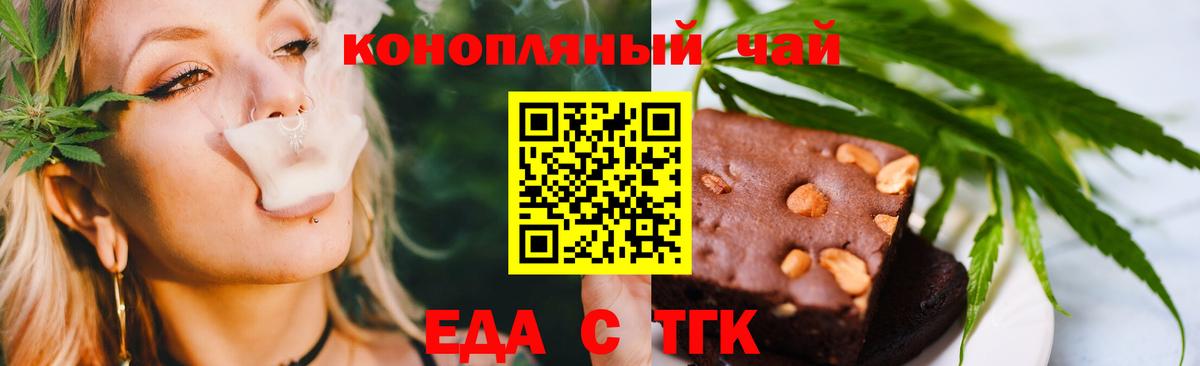 Печенье с ТГК конопля Магадан