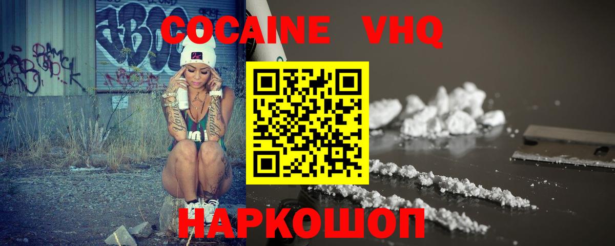 COCAIN VHQ  КОКАИН Колумбийский  Вход с VPN  купить   Магадан  Cocaine 