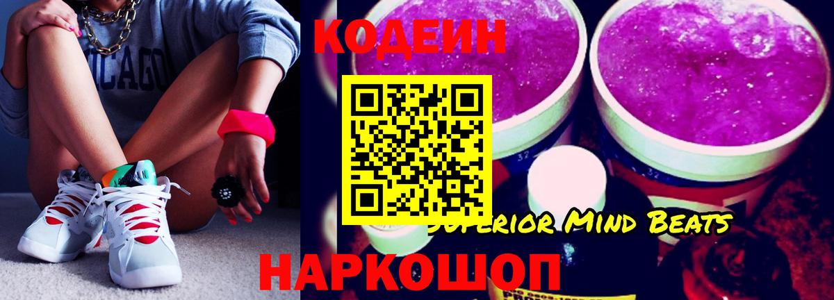 Codein Purple Drank Магадан
