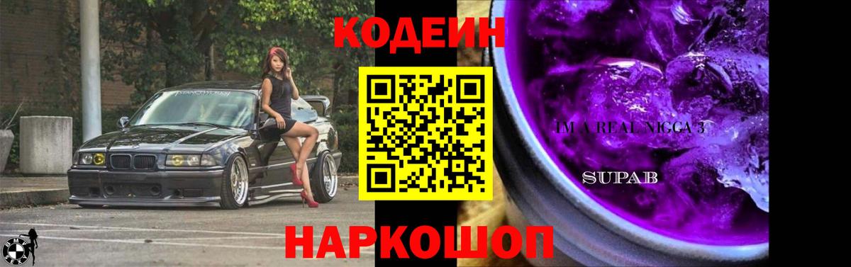 Магадан  Кодеин напиток Lean (лин)  Кодеиновый сироп Lean Purple Drank  Вход с VPN 