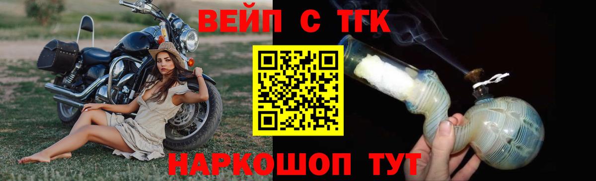 ТГК вейп Магадан